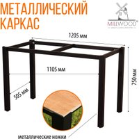 Стол Millwood Сеул керамогранит 120x60x75 (дерево вуд/металл черный) в Солигорске