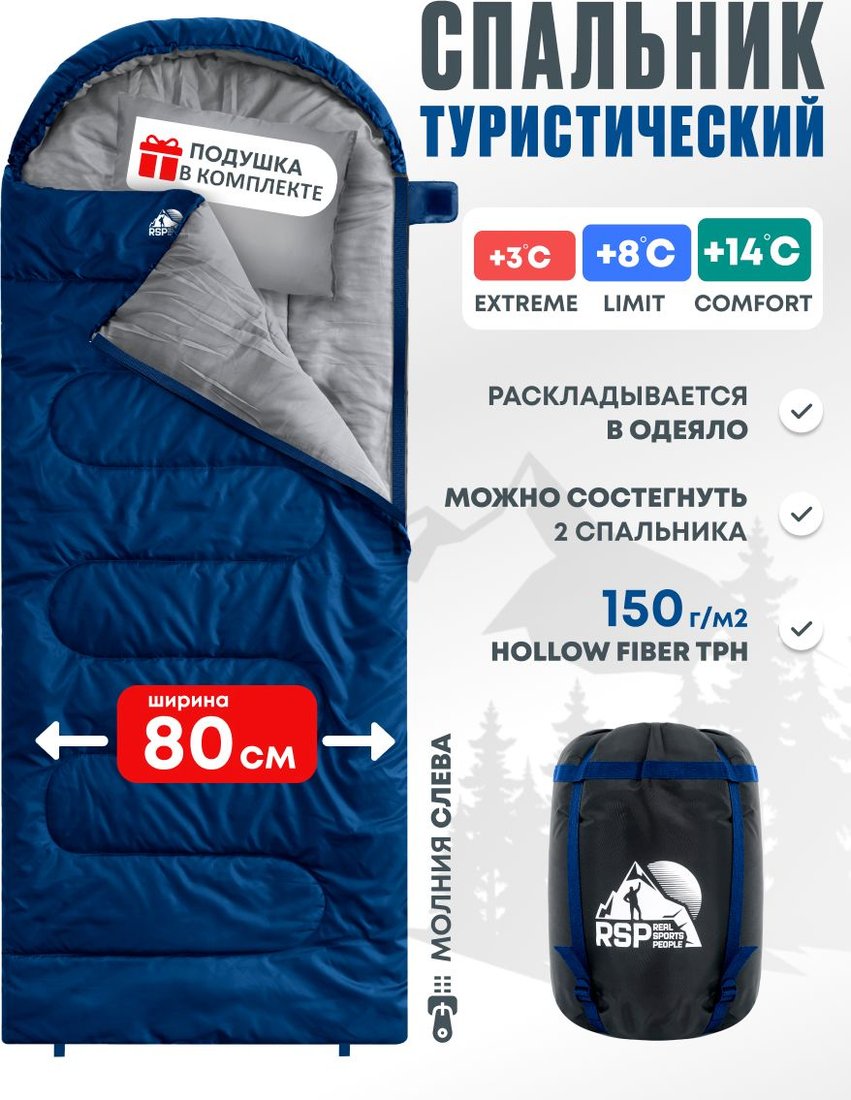 

Спальный мешок RSP Outdoors Sleep 150 L (синий, молния слева)