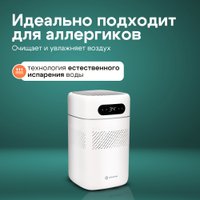 Увлажнитель воздуха Evolution HF-677 Smart + набор кружек Makkua Cup Cozyday MC270
