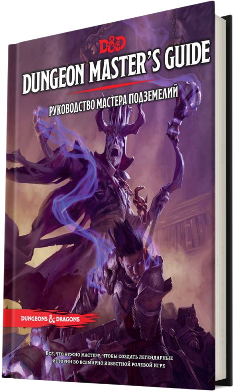 

Ролевая игра Мир Хобби Dungeons & Dragons. Руководство мастера подземелий (дополнение)