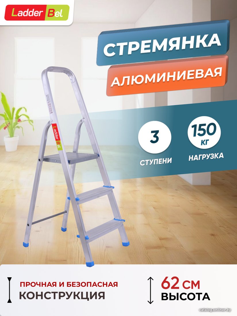 Лестница-стремянка LadderBel 3 ступени [STR-AL-3]