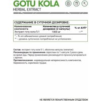 Витамины, минералы NaturalSupp Готу Кола/Gotu kola (60 капсул)