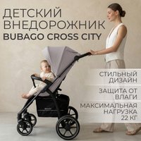 Коляска прогулочная «книга» Bubago Model Cross City BG 155-7 (лунный бежевый)