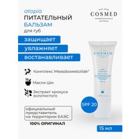 COSMED Бальзам для губ Atopia lip balm (15 мл)