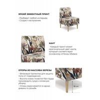 Интерьерное кресло MONOFIX Одос Принт кресло (тропики/микровелюр)