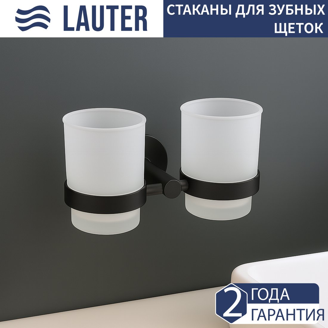 

Набор стаканов для зубной щетки и пасты Lauter 21SH72082 (Matt Black)