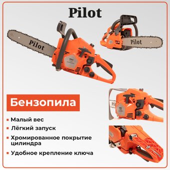 Бензопила Pilot Air 26