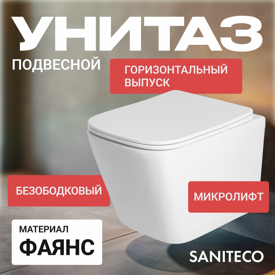 Унитаз подвесной Saniteco KW-9004WS + Marberg 507 RD MT-BL + Marberg 507