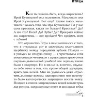 Книга издательства Эксмо. Птица (Аркатова А.)