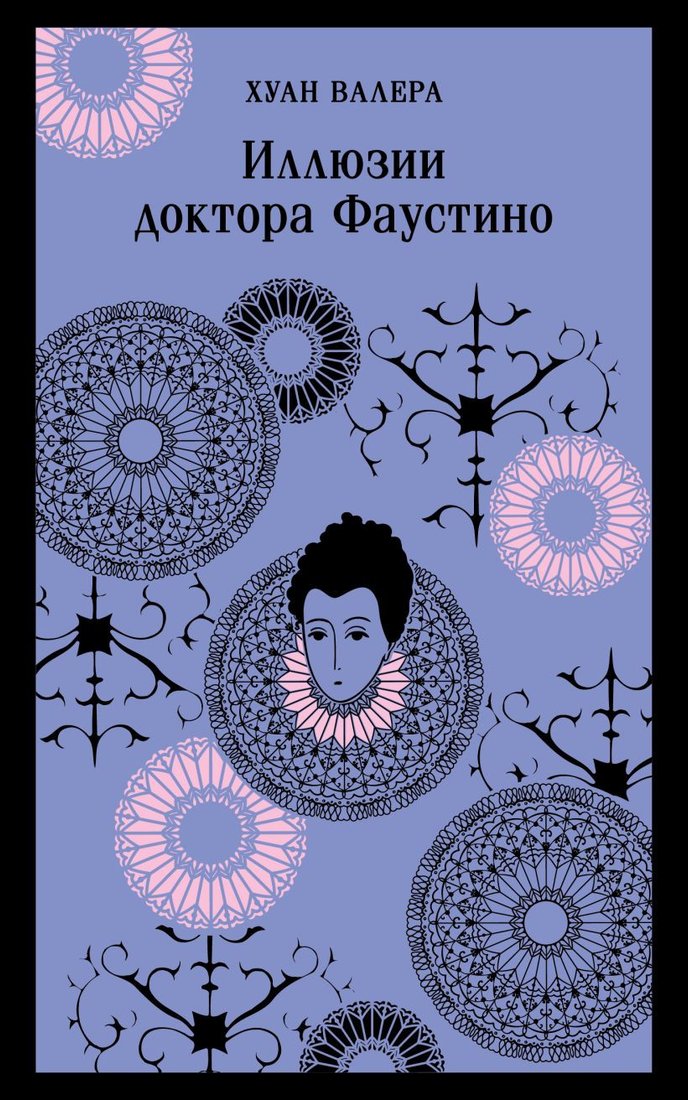 

Книга издательства Эксмо. Иллюзии доктора Фаустино 9785041882778 (Валера Х.)