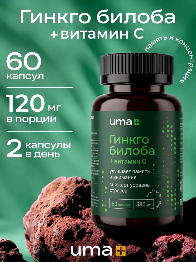 БАД Uma plus Гинкго Билоба + Витамин С для мозга (60 капсул)