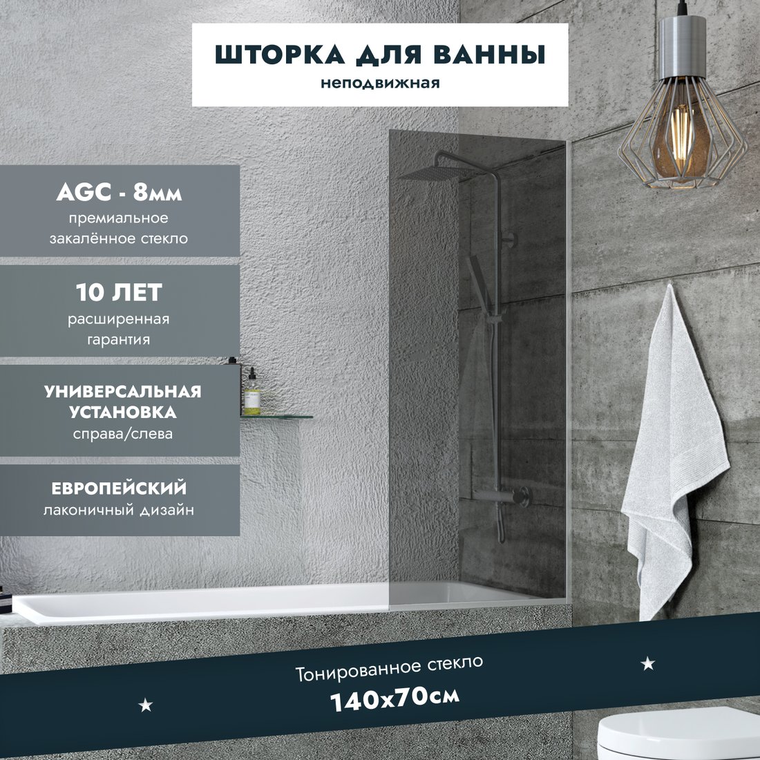 Стеклянная шторка для ванны Benetto BEN-403_BL_T