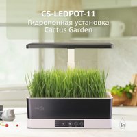 Умный сад CACTUS CS-LEDPOT-11