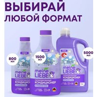 Кондиционер для белья Meine Liebe Сладкие сны концентрат ML31312 (1.5л)