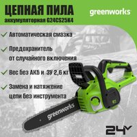 Аккумуляторная пила Greenworks G24CS25K8 2007707UH (с 1-им АКБ 8 Ач)