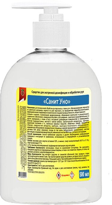 

Санитарная оборона Санит Уно помпа 0.5 л