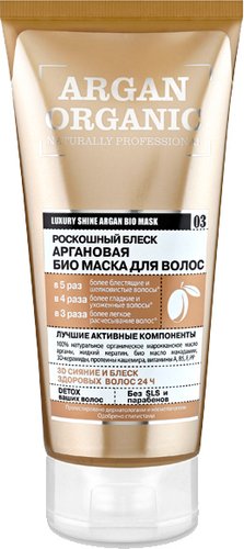 Маска Organic Shop Organic Naturally Professional Аргановая (200 мл)