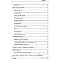 Книга издательства Питер. Apache Kafka. Потоковая обработка и анализ данных. 2-е издание (Шапира Г.)