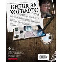 Книга издательства Эксмо. Гарри Поттер. Битва за Хогвартс (с волшебной палочкой) (Спиннер Кала/Пендерграсс Дафни)