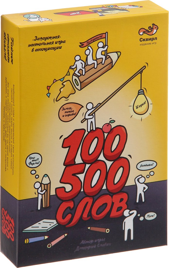 

Настольная игра Сквирл 100500 слов
