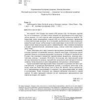 Книга издательства Альпина Диджитал. Fashionopolis. Цена быстрой моды и будущее одежды (Томас Д.)