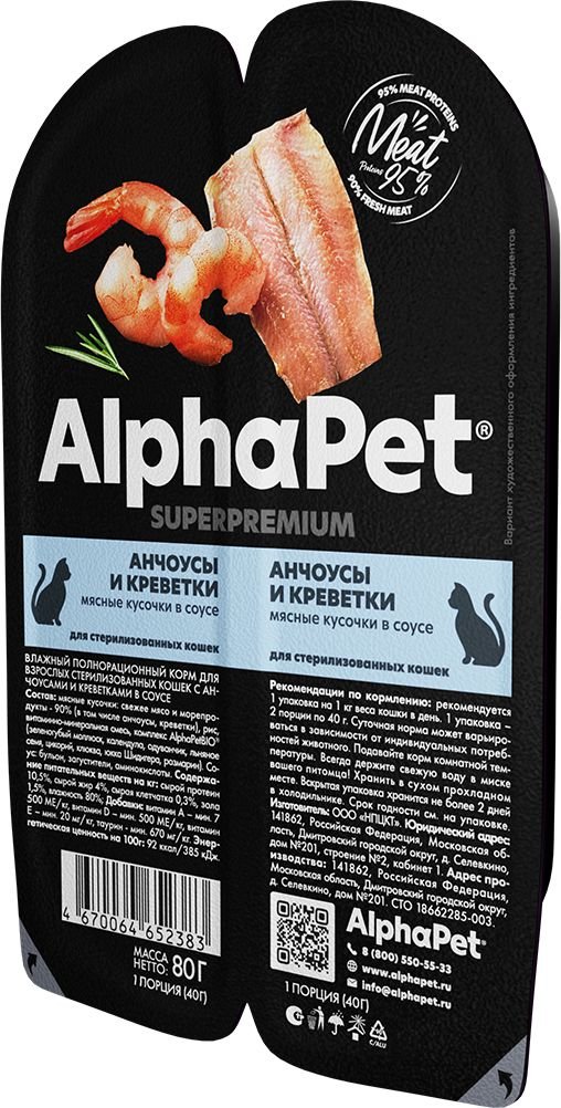 

Консервированный корм для кошек AlphaPet Superpremium Анчоусы и креветки в соусе 80 г