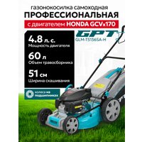 Газонокосилка GPT GLM-K5136SA-H в Гродно