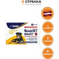 Таблетки от блох и клещей МильбеПет от глистов для взрослых собак весом более 5 кг (2 таблетки)