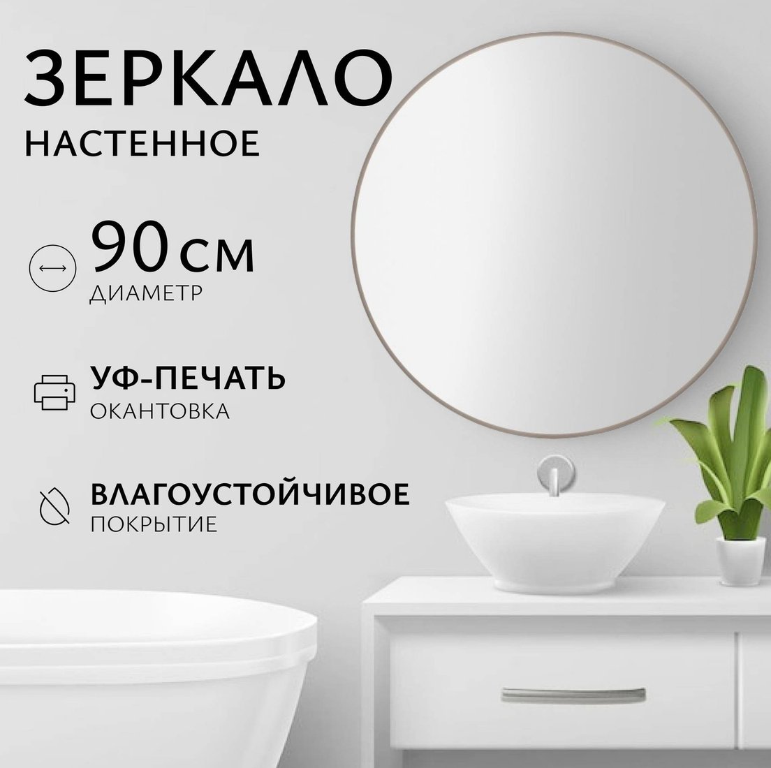 Saniteco Зеркало 1N10 90 (ореховый)