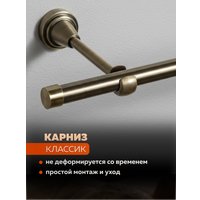 Карниз для штор Sundays Home Классик 16мм однорядный (цельный, антик, 1.5м)