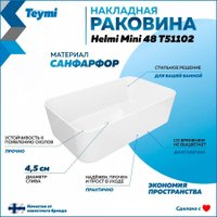 Умывальник Teymi Helmi Mini 48 T51102 (белый)