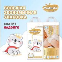 Трусики-подгузники Watashi Royal Soft 5 XL 13-20 кг (50 шт)