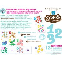 Кубики Десятое королевство Учимся считать 01712