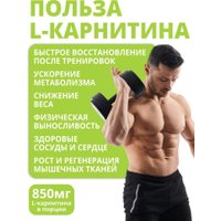 L-карнитин 1WIN L-Carnitine (150 капсул)