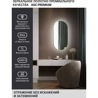 Зеркало с подсветкой  eMZe 43x88 LED.UV.43.88.AUR (золото с УФ-окантовкой и подсветкой)