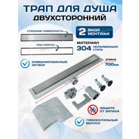 Трап/канал Rinking RST02-29-700