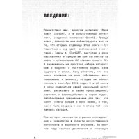 Книга издательства АСТ. Автобиография нейросети (ChatGPT-4)