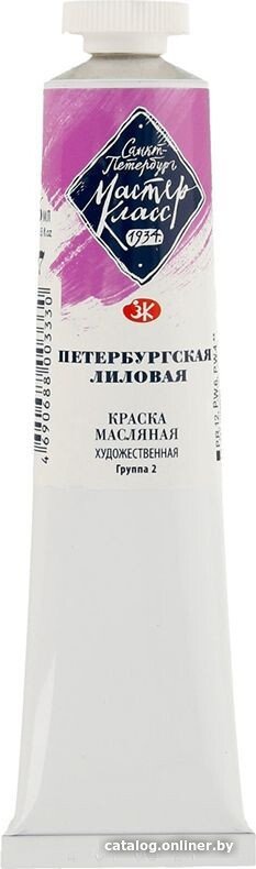 Масляные краски Мастер Класс № 2 1104617 (46 мл, петербургский лиловый)