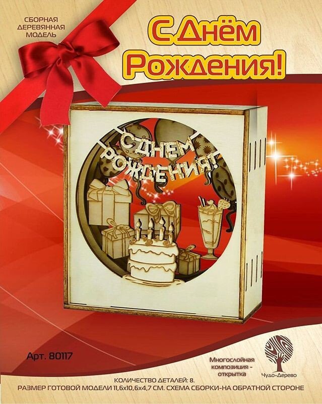 

Сборная модель Чудо-Дерево С днем рождения 80117
