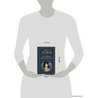 Книга издательства Эксмо. Леди Макбет Мценского уезда (Лесков Николай Семенович)