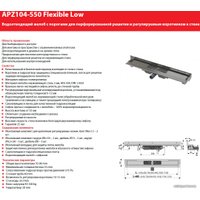 Трап/канал Alcaplast Flexible Low APZ104-650 (без решетки)