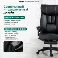 Офисное кресло FLOKY Jotunn Ember (черный)
