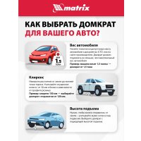 Бутылочный домкрат Matrix 50721 5т.