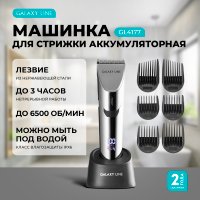 Машинка для стрижки волос Galaxy Line GL4177