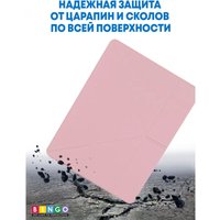 Чехол для планшета Bingo Tablet Fold для iPad 9.7 2017/2018 (розовый)
