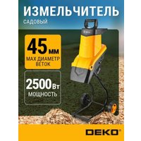 Садовый измельчитель Deko DKSH2500 086-2004 в Лиде