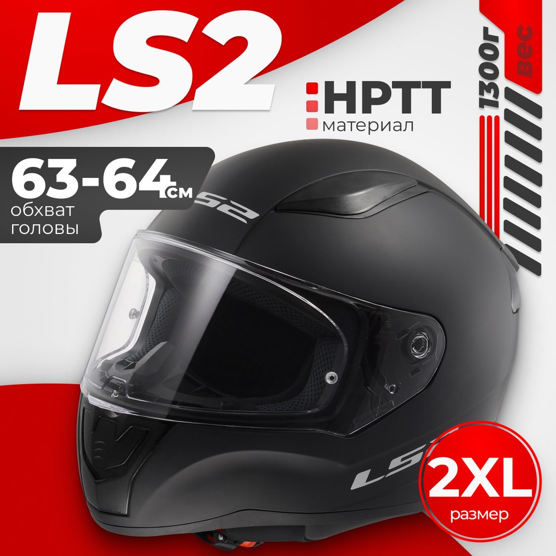 

Мотошлем LS2 FF353 Rapid 2 Solid (XXL, черный матовый)