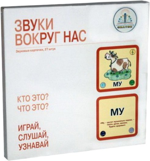 

Развивающая игра Знаток Набор карточек. Звуки вокруг нас ZP-40095