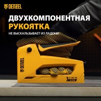 Степлер Denzel 40214
