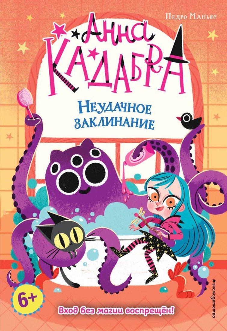 

Книга издательства Эксмо. Неудачное заклинание (выпуск 3) (Маньяс Педро)
